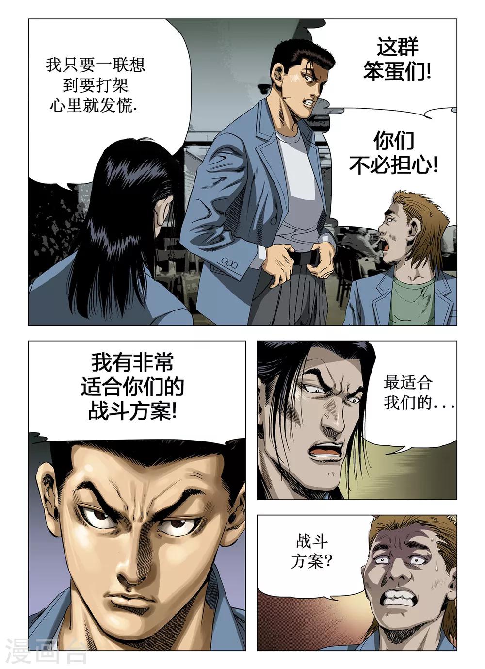 Role of 王 - 第21話 - 2