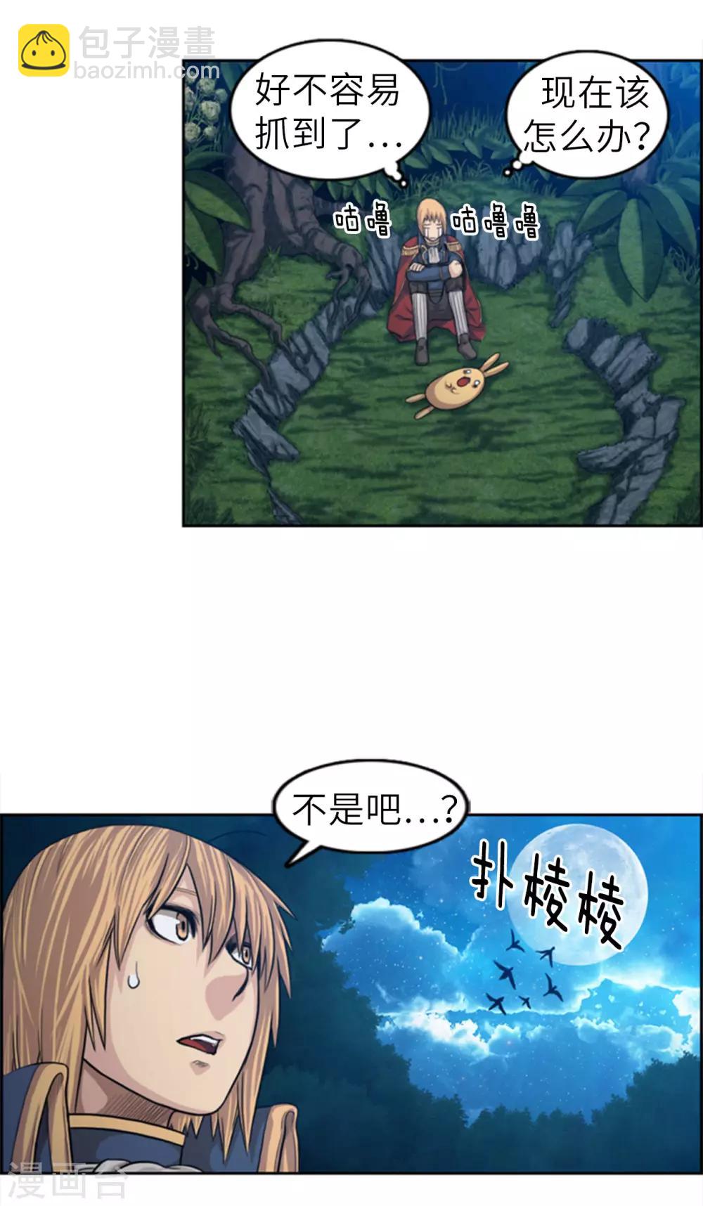 榮光之翼 - 第64話 看到了傳令內容 - 2