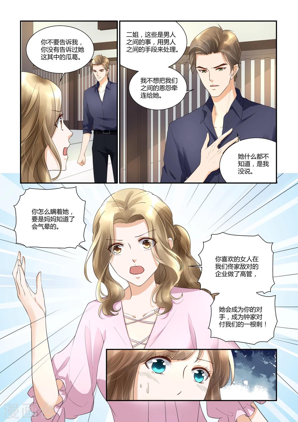 如果巴黎不快樂 - 第31話 誤會 - 2