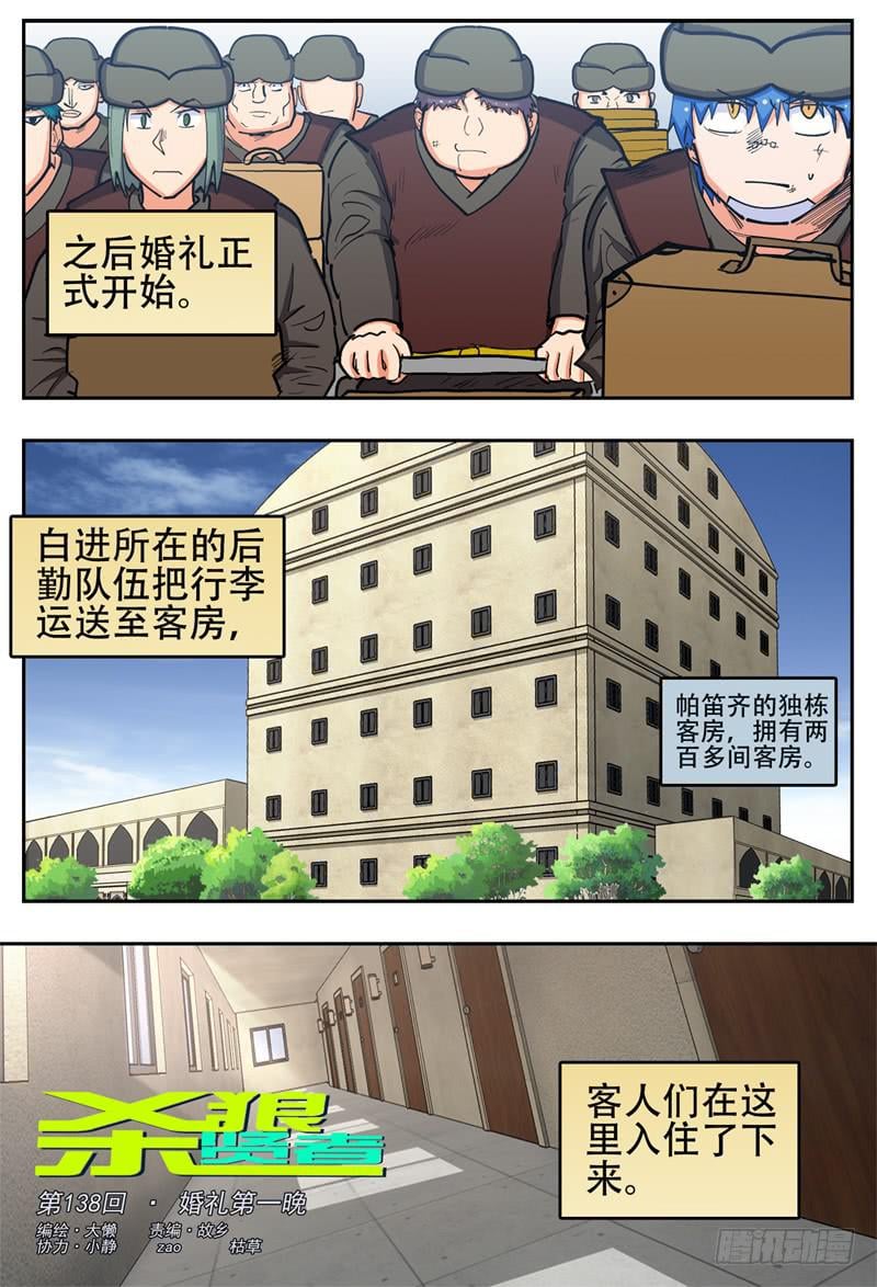 殺狼賢者 - 138,婚禮第一晚 - 1