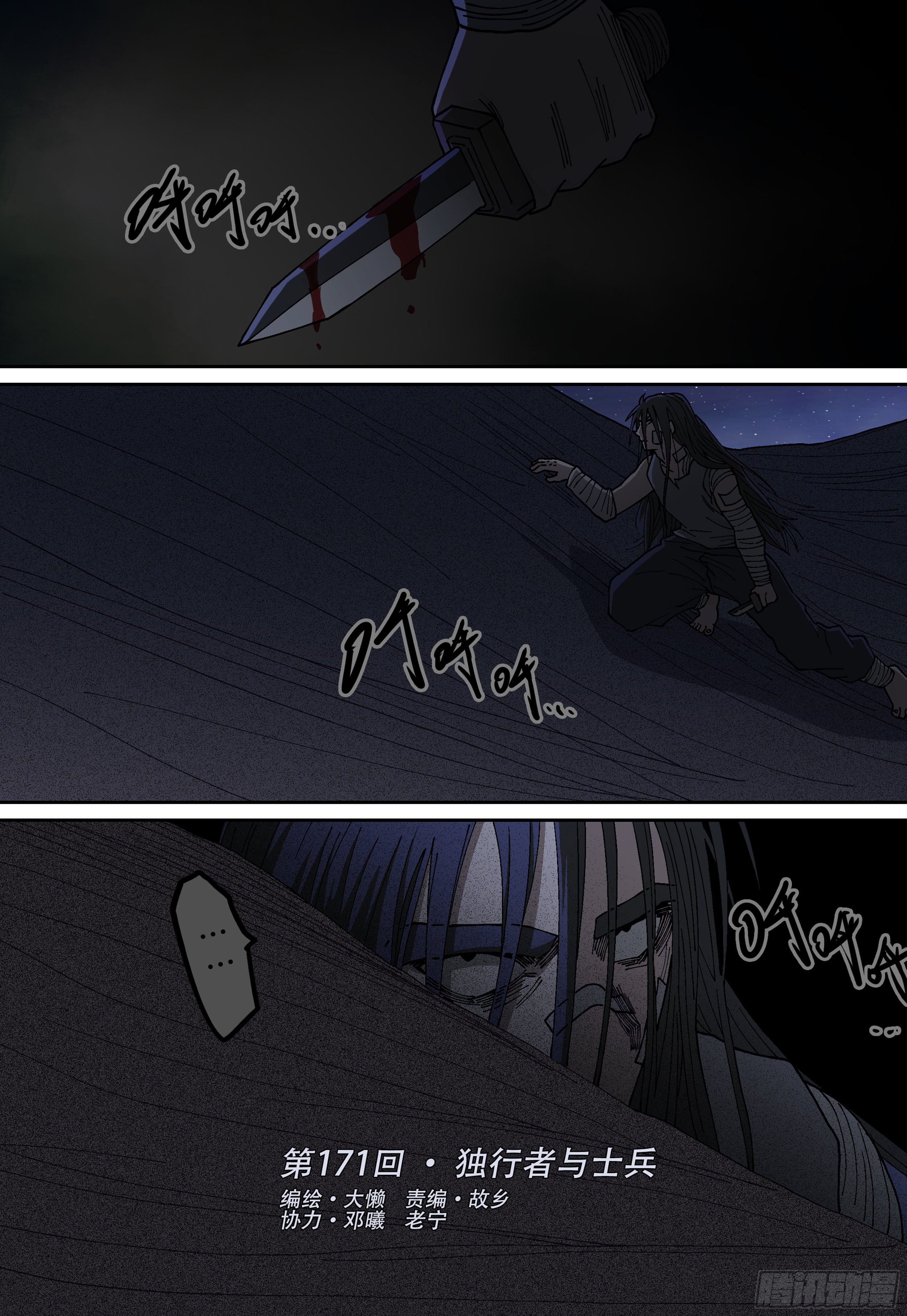 殺狼賢者 - 171,獨行者與士兵 - 1