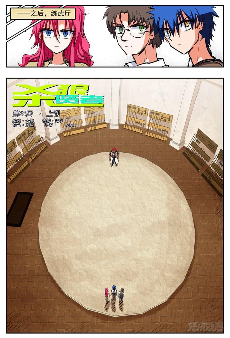 殺狼賢者 - 60,哈木宰老師講課了 - 2