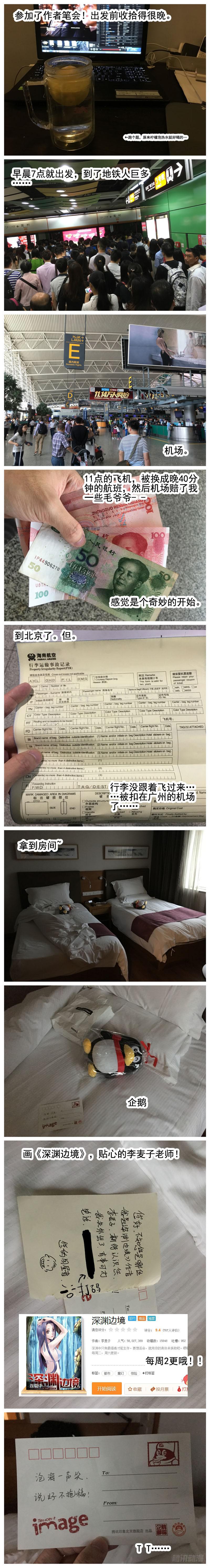 殺狼賢者 - 【作者的北京之行】 - 1