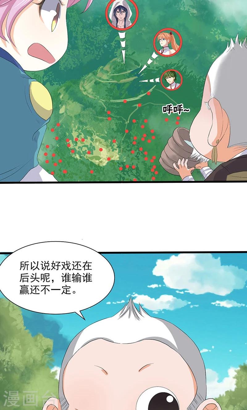 山海無極 - 第70話 - 2