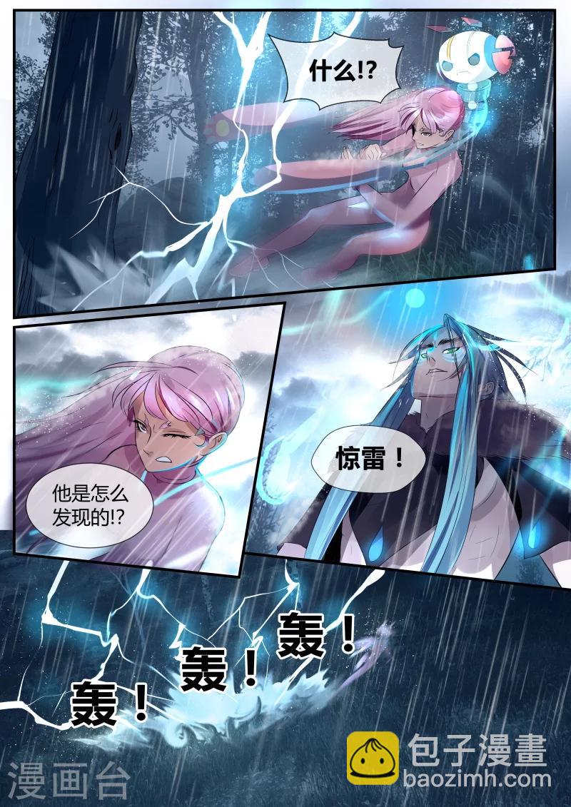 山海異獸錄 - 第19話 - 2