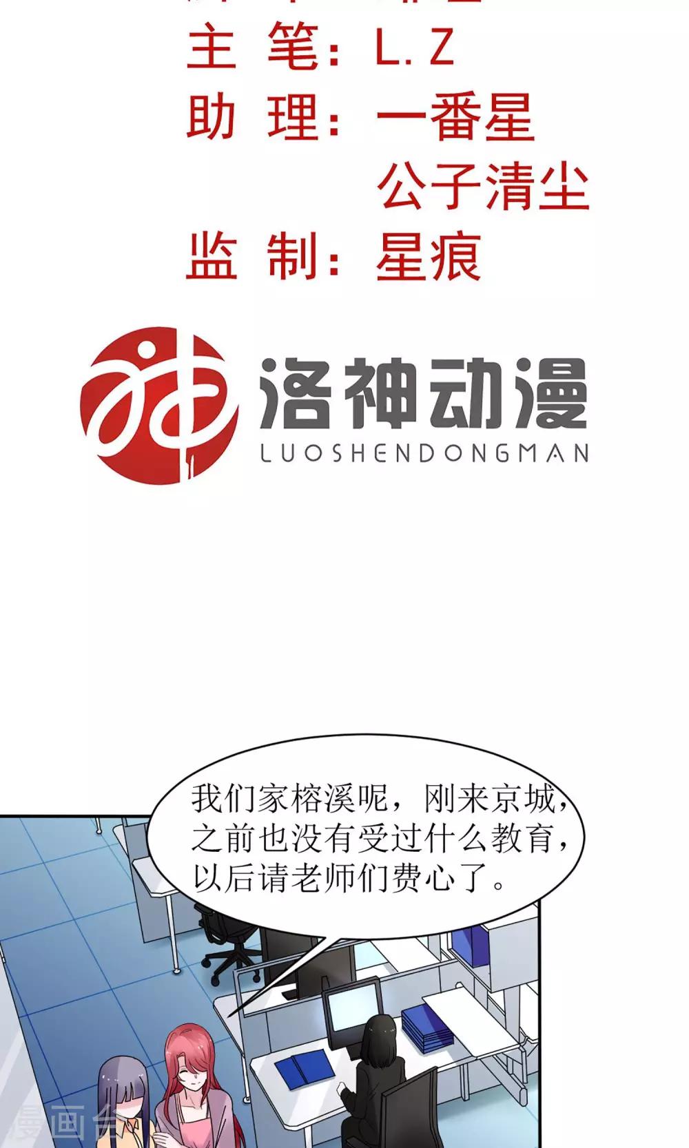 盛世寵婚：老婆你別跑 - 第11話 - 2