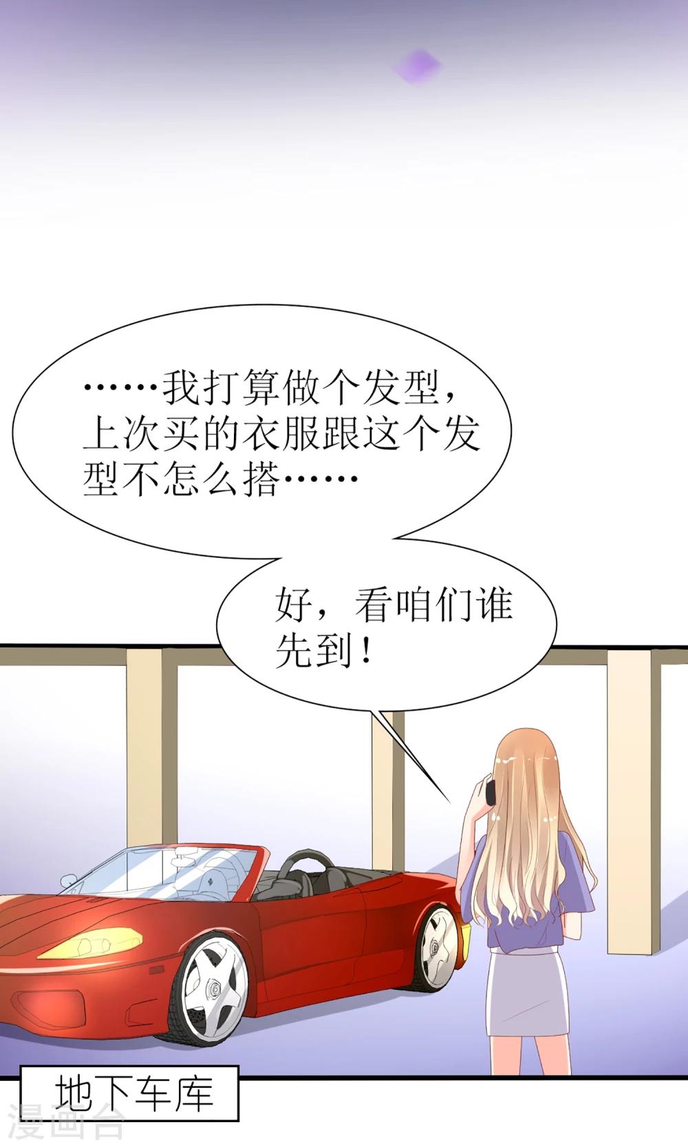 盛世寵婚：老婆你別跑 - 第48話 - 2