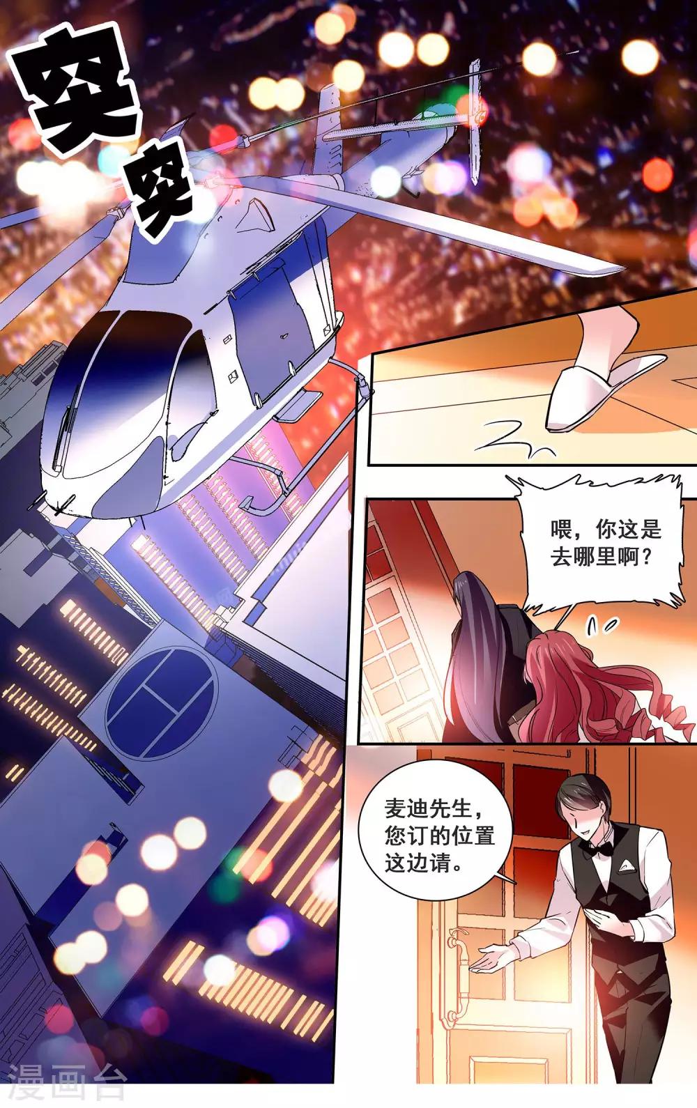 深海危情 - 第35話 睡衣女孩絕不認輸 - 2