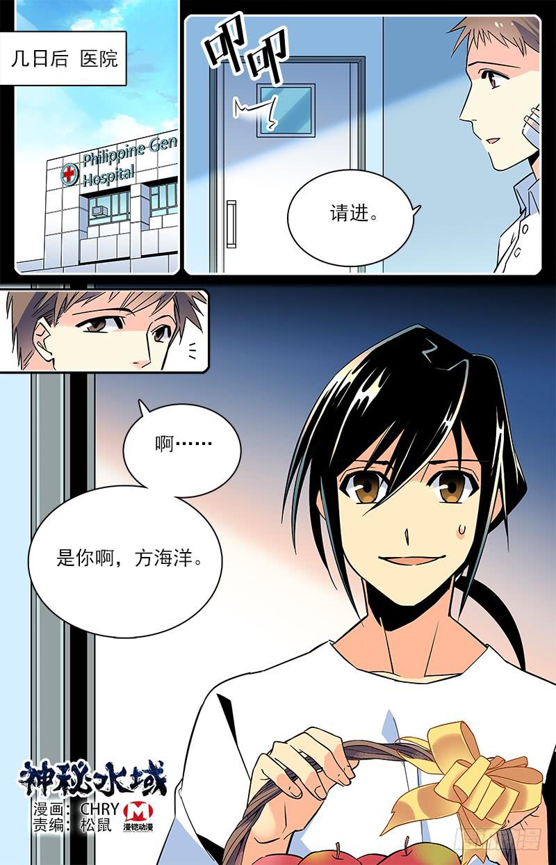 神秘水域 - 番外十五 難忘的時光 - 1
