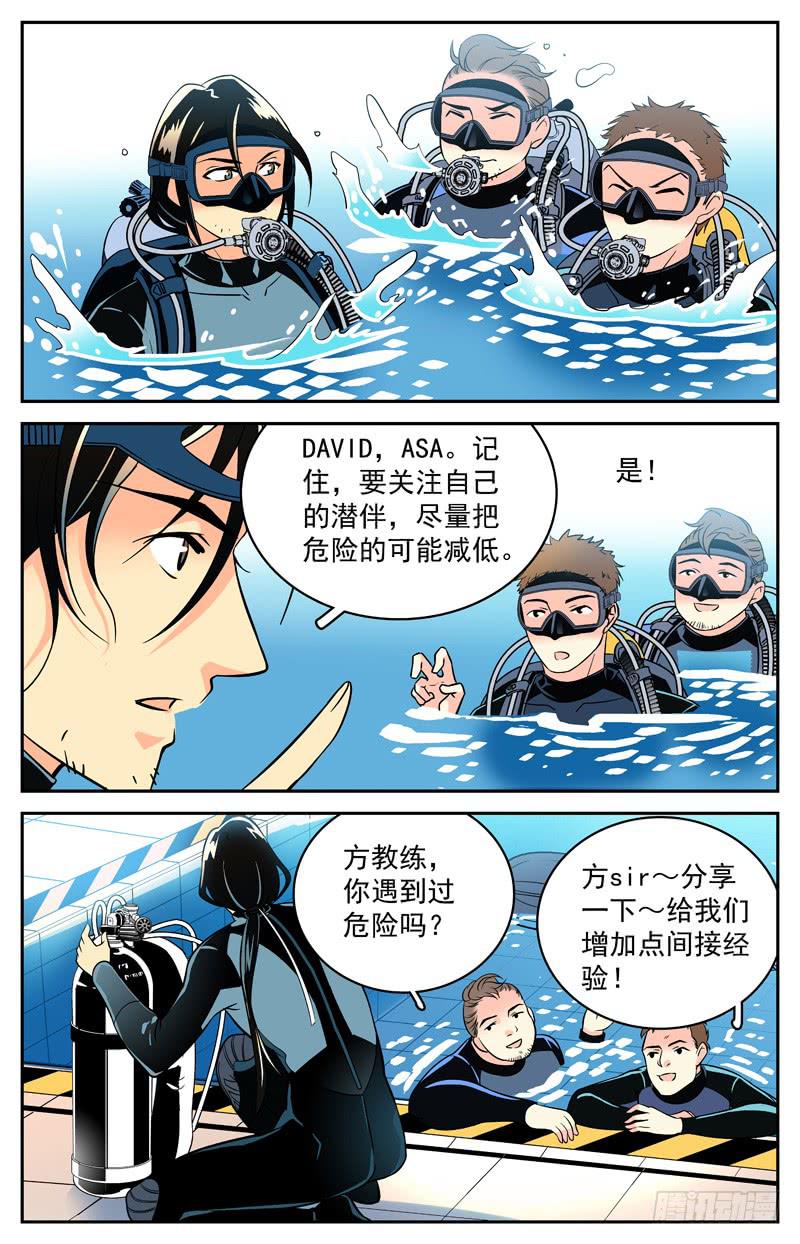 神秘水域 - 十五回 林淼的消息 - 2