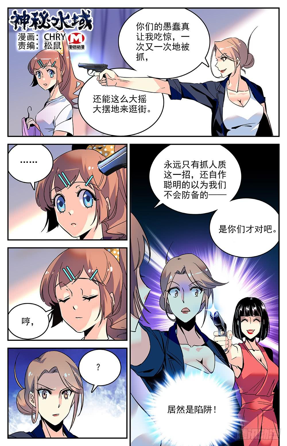 神秘水域 - 第一百二十五回 連環局 - 1