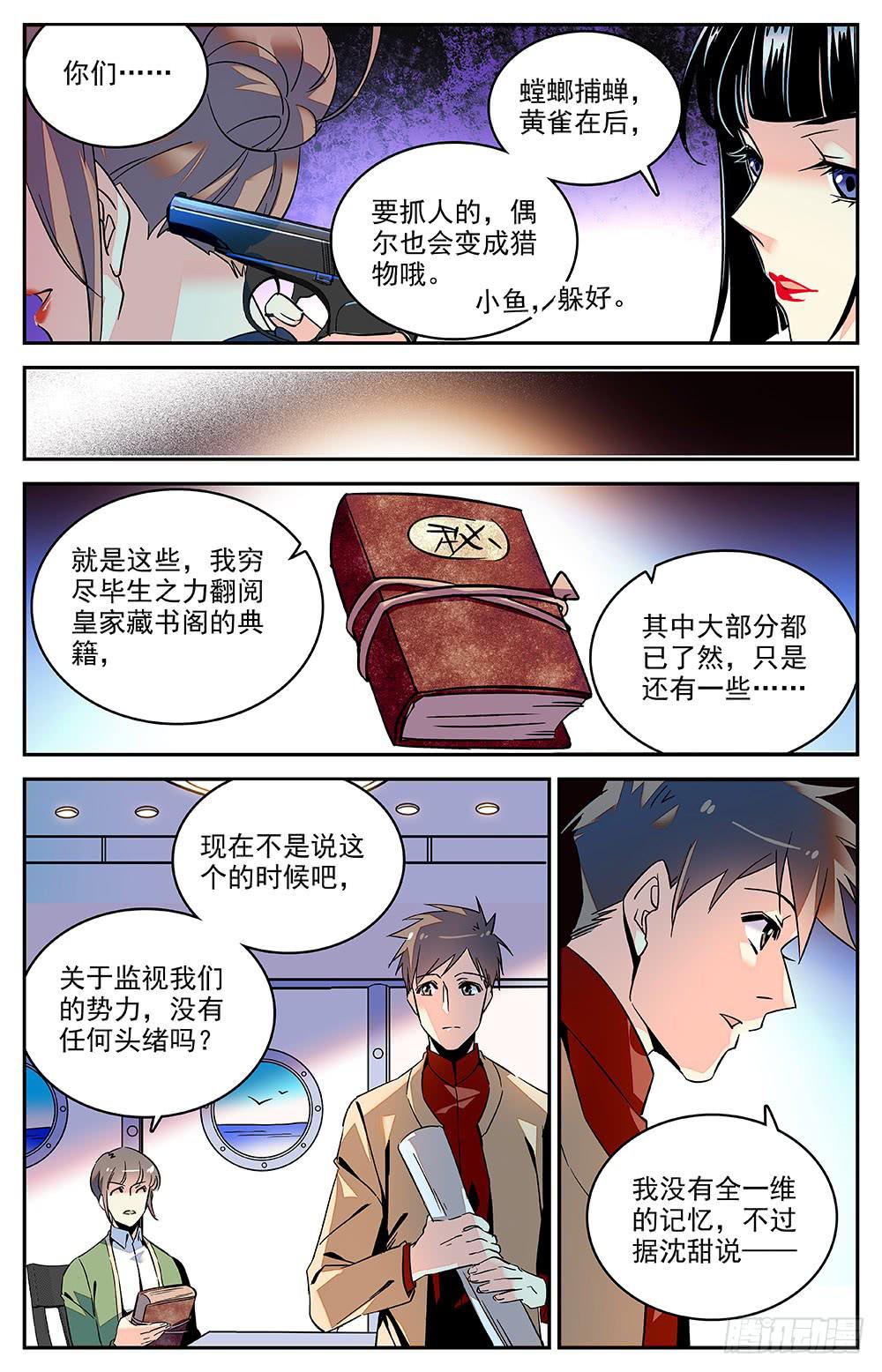 神秘水域 - 第一百二十五回 連環局 - 2