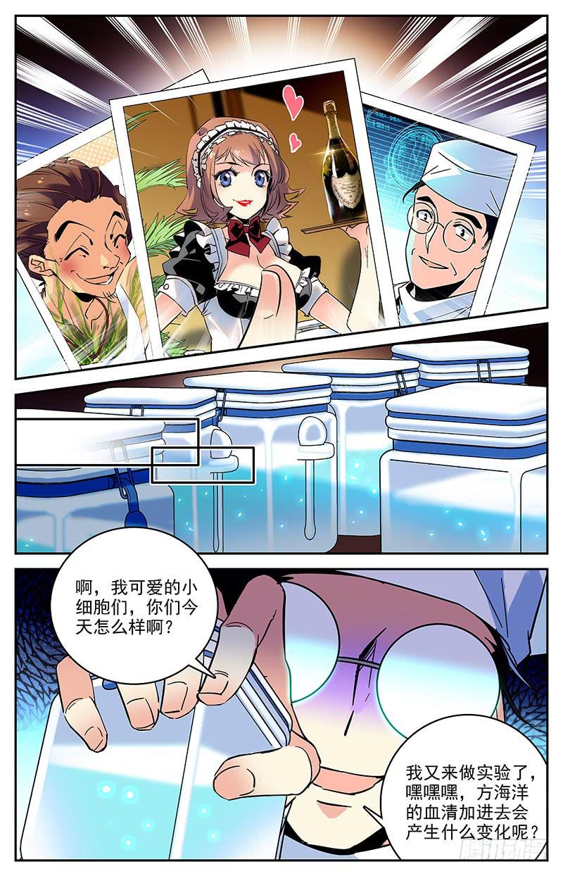 神秘水域 - 第一百四十回 有內奸 - 2