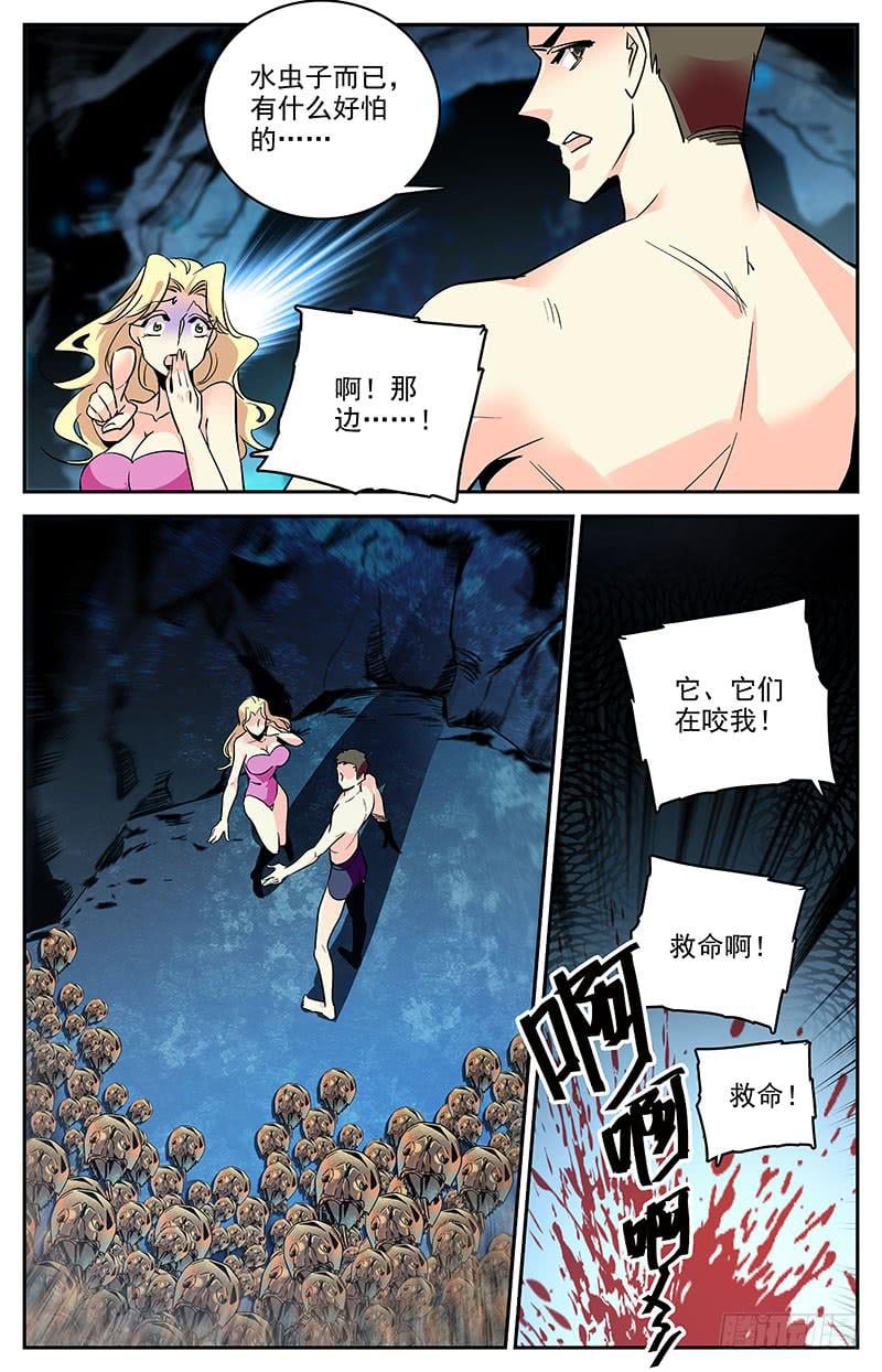 神秘水域 - 第一百四十二回 殺死 - 2