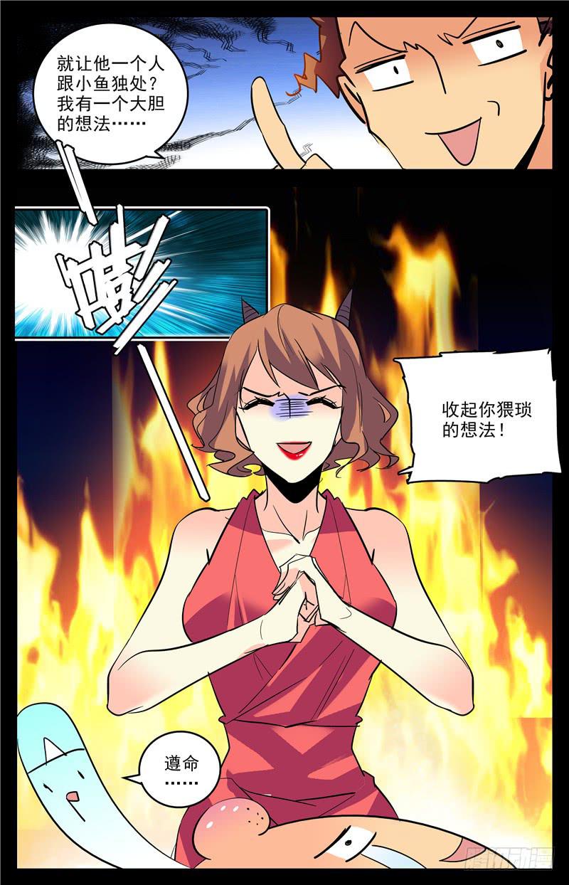 神秘水域 - 第一百六十五話 “站”隊 - 1