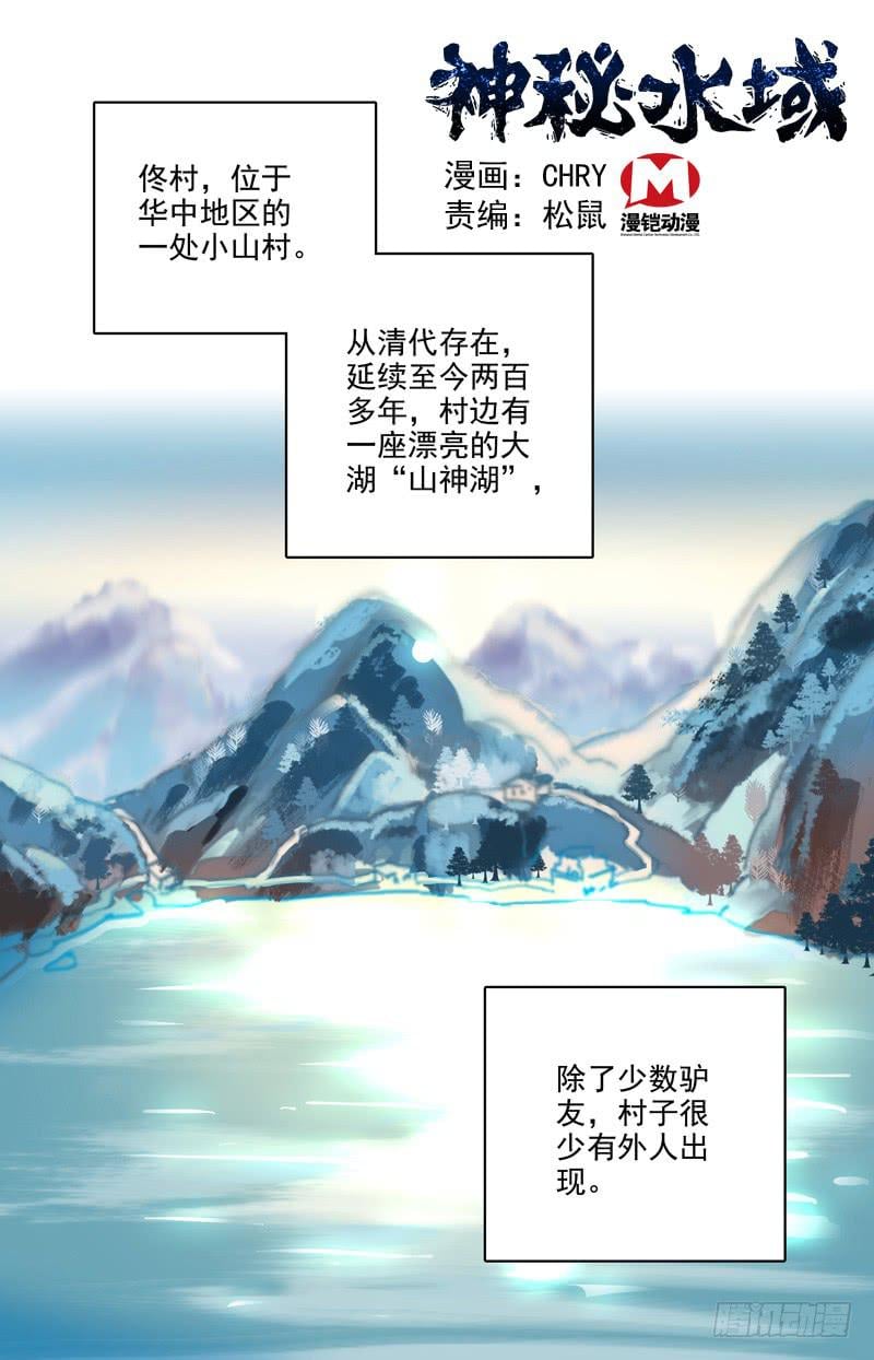 神秘水域 - 第三回 老闆是一條狗？ - 1