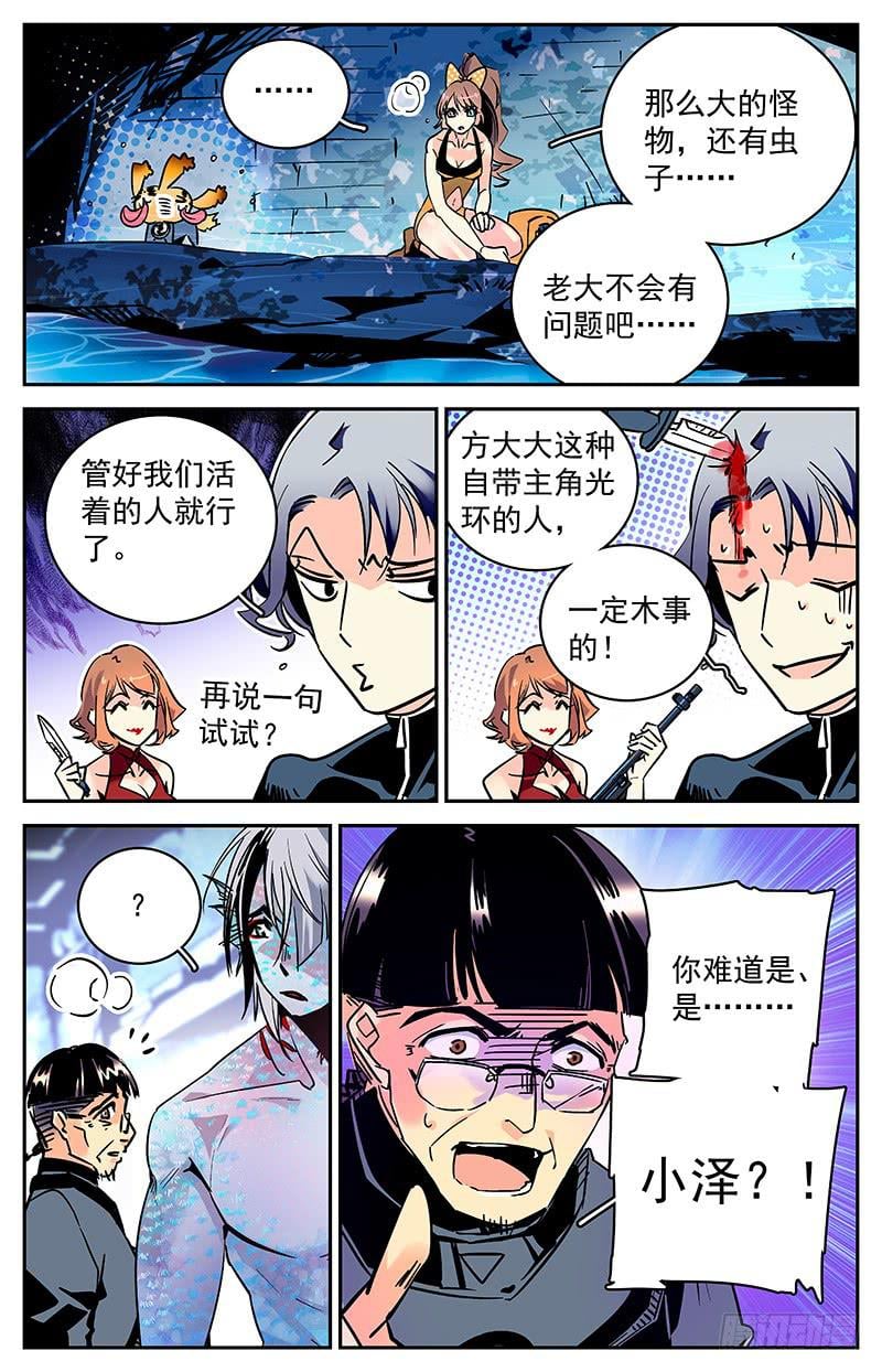 神秘水域 - 第七十八回 父子相見 - 2