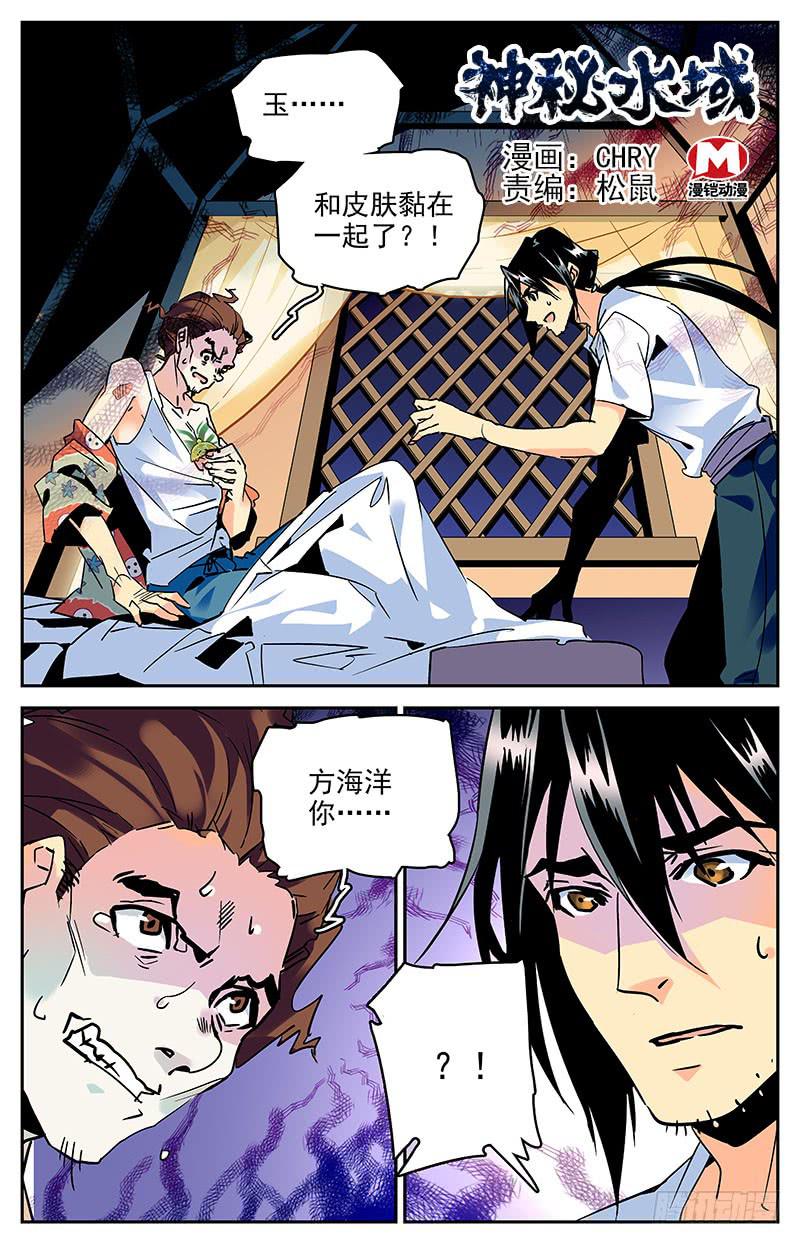 神秘水域 - 第八十四回 被監視的海洋 - 1