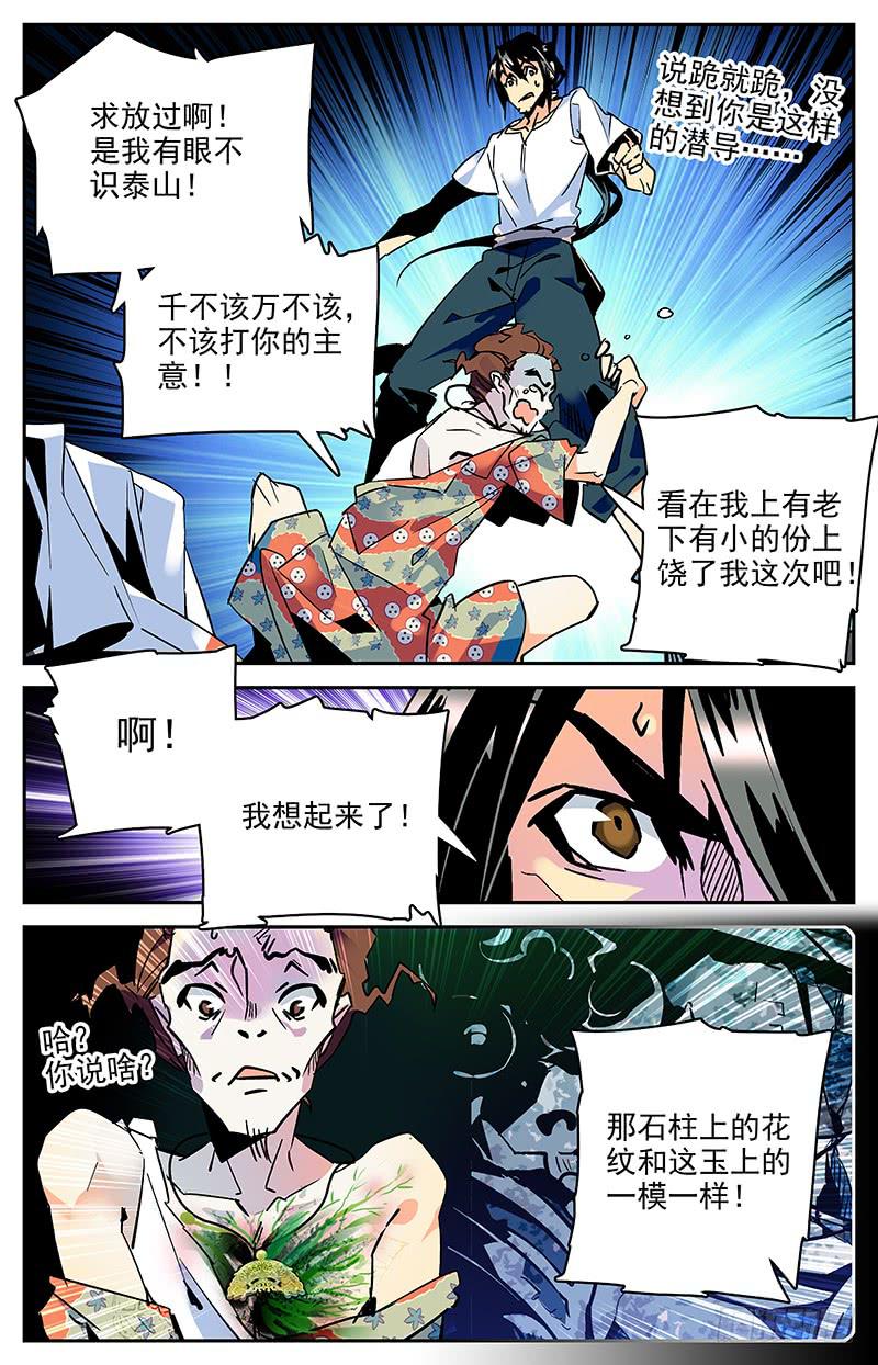 神秘水域 - 第八十四回 被監視的海洋 - 2