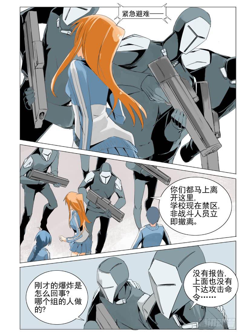 審判戰區 - 第五十五章 - 2
