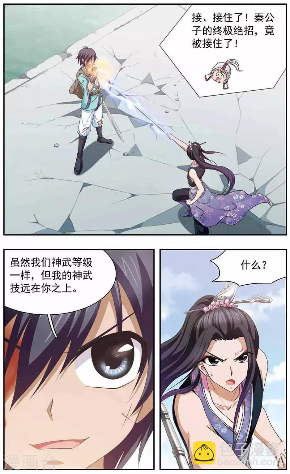 神武將星錄 - 第21話 爆發 - 2
