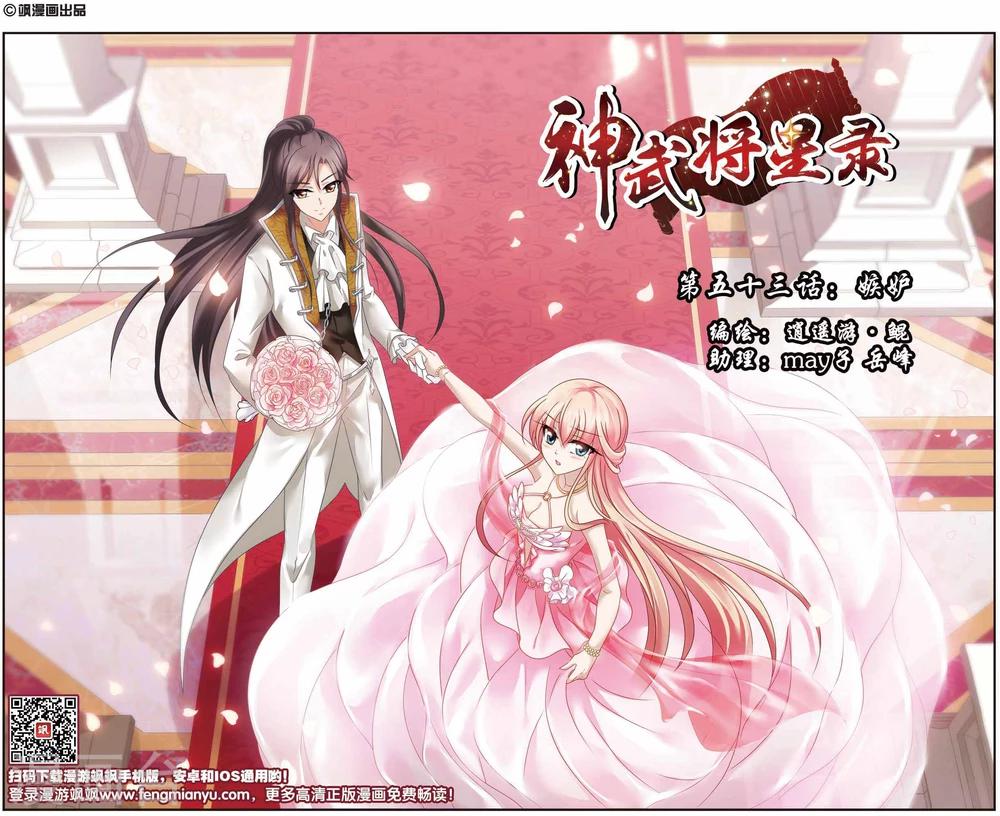 神武將星錄 - 第53話 嫉妒 - 1