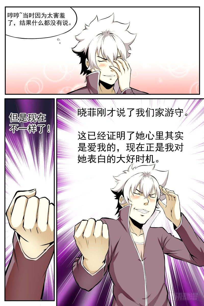 神選者 - 爲愛爆發 - 2