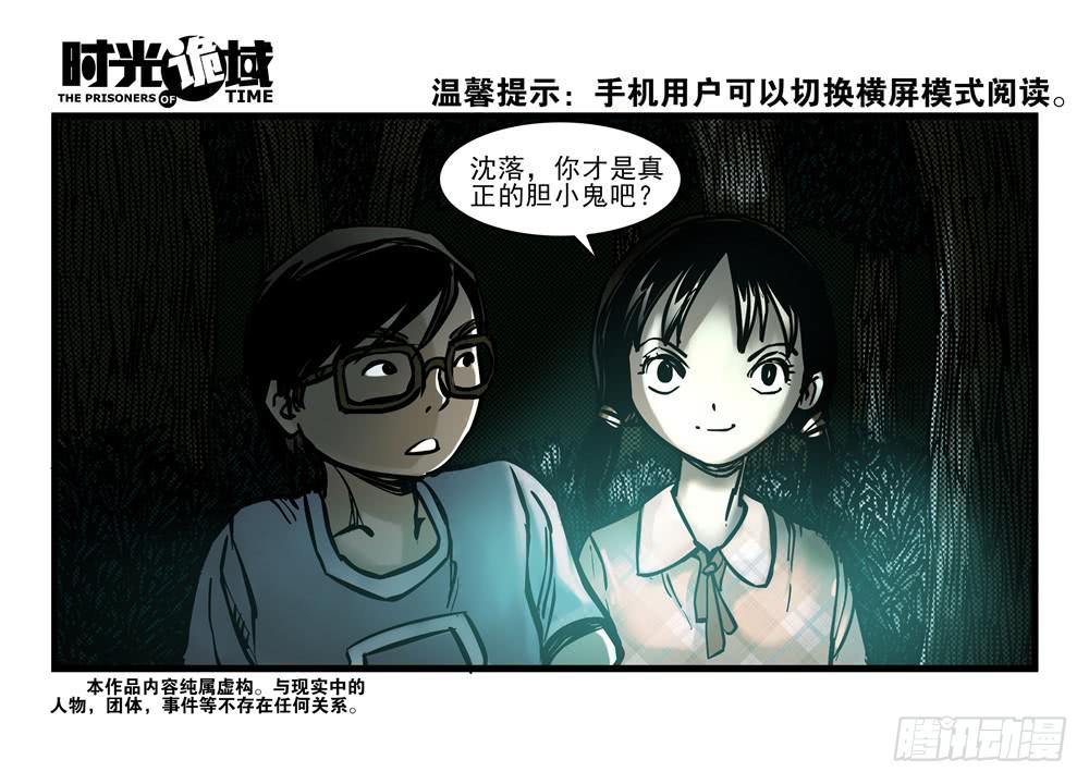 時光詭域 - 14集殺出蟲圍【中】(1/2) - 1