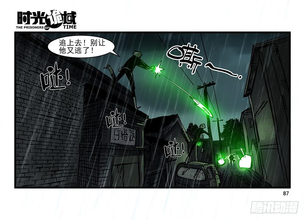 時光詭域 - 25集 對面的彩虹中【下】 - 2
