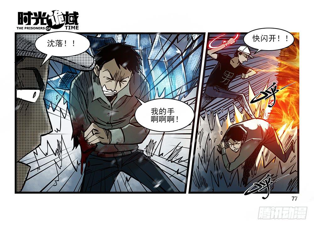 時光詭域 - 27集 眼見爲虛【下】 - 2