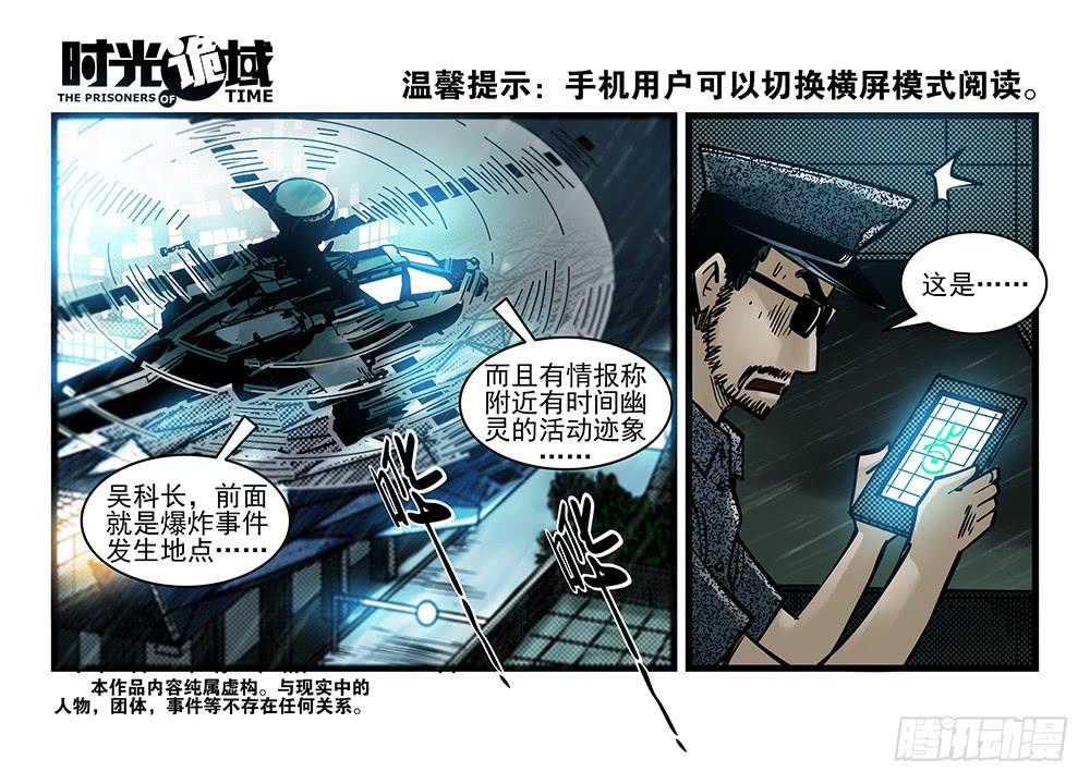 時光詭域 - 34集十面霾浮【中】 - 1
