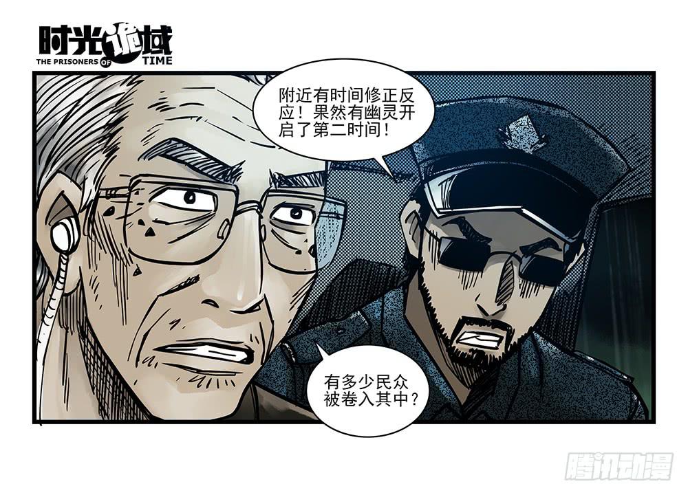 時光詭域 - 34集十面霾浮【中】 - 2