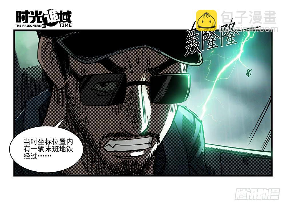 時光詭域 - 34集十面霾浮【中】 - 3