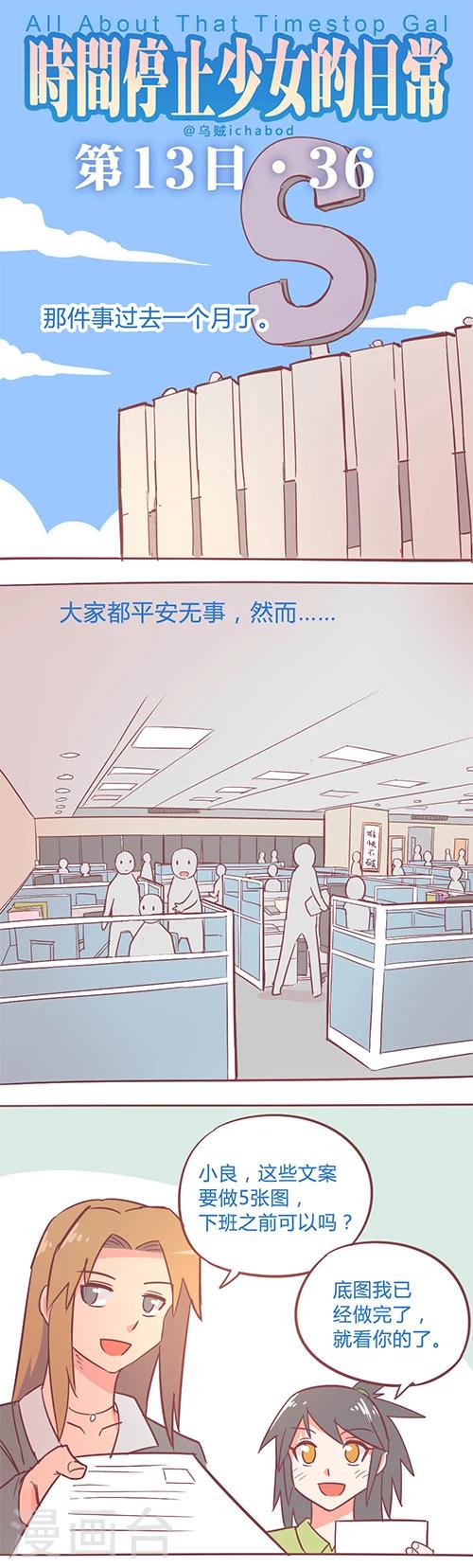 第14話36 13日 時間停止少女的日常包子漫畫