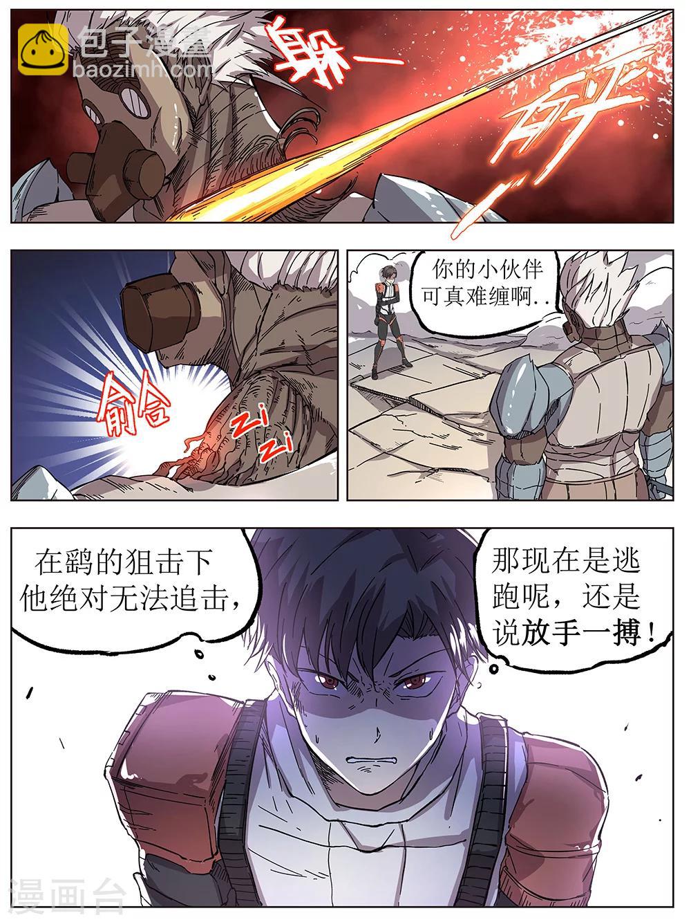 弒界 - 第11話 - 2