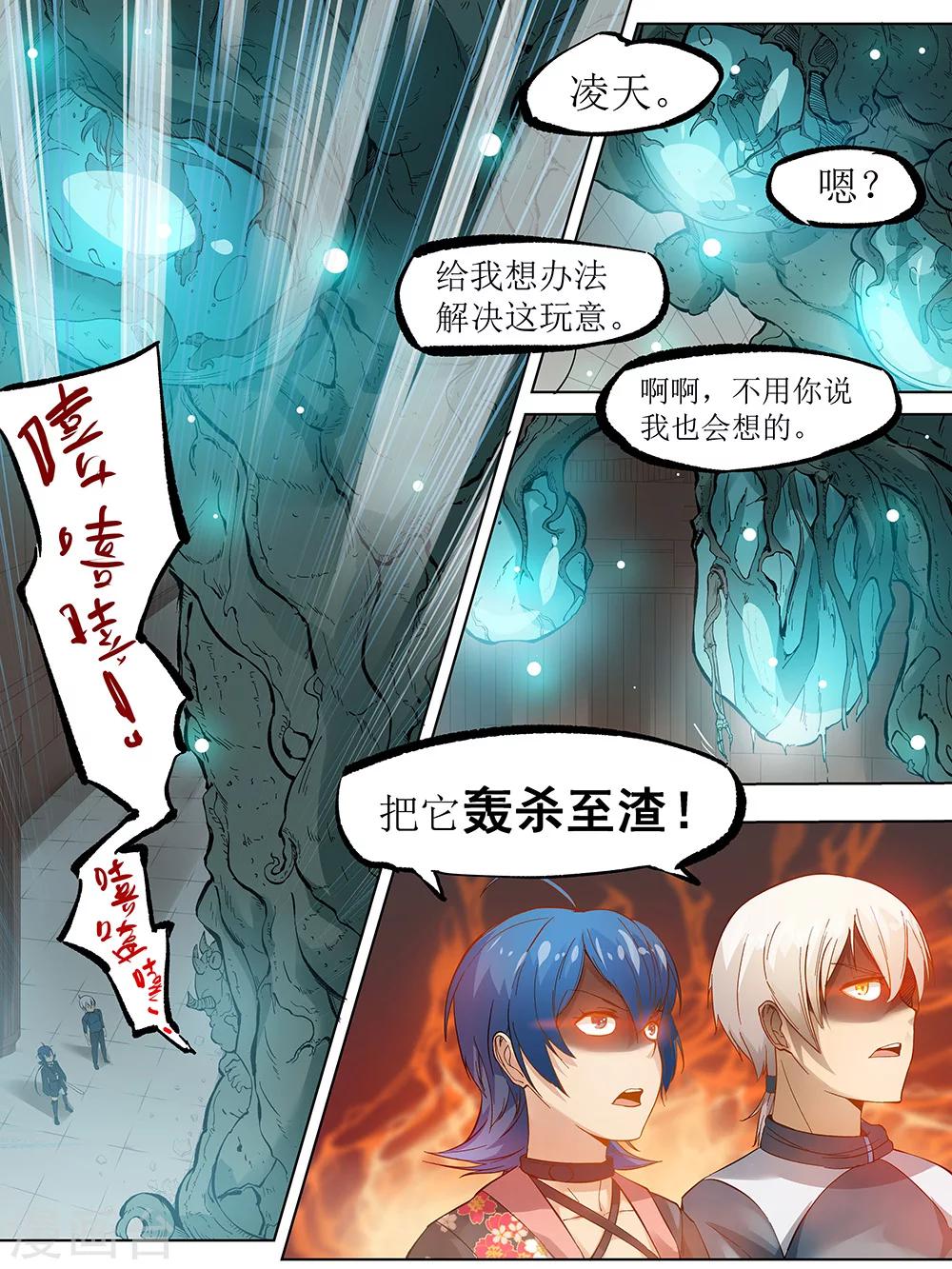 弒界 - 第5話 - 1