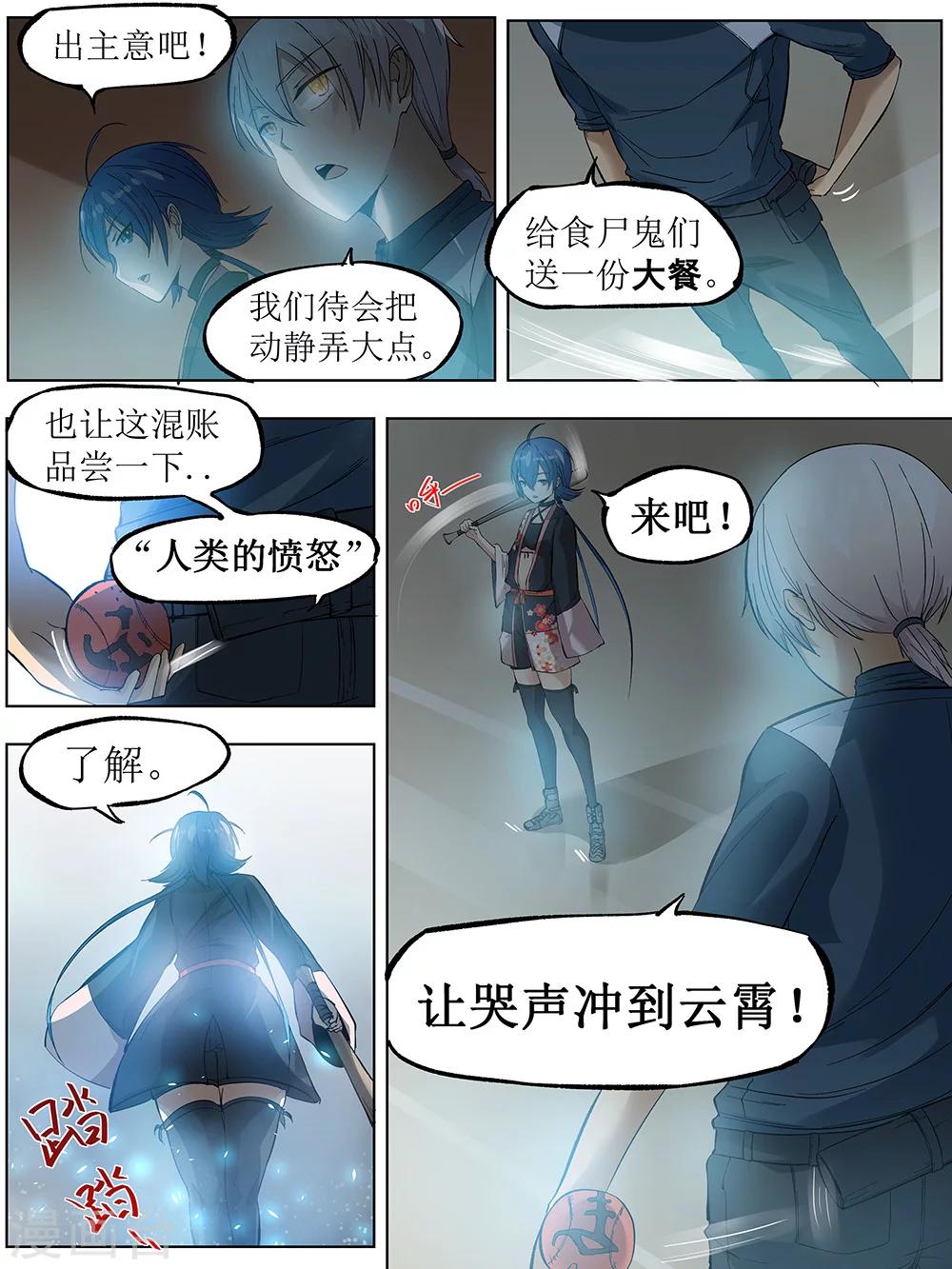 弒界 - 第5話 - 2