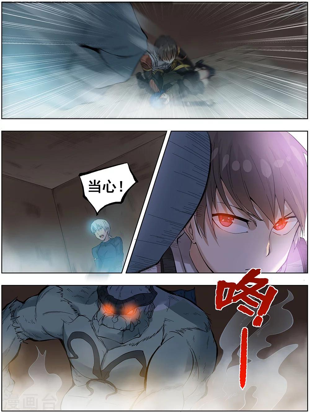 弒界 - 第7話 - 1