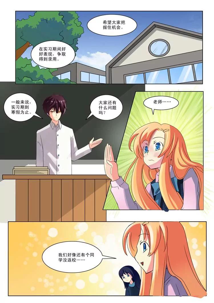 實習老師呼旋風 - 第1話 - 1
