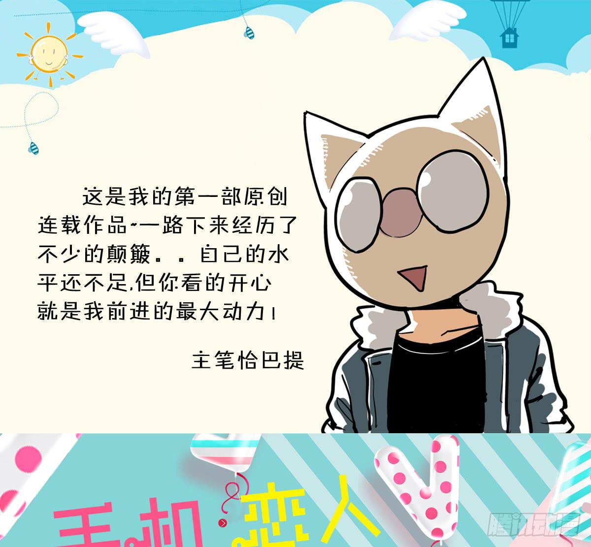 手機戀人 - 回憶殺？青梅竹馬！(2/2) - 1