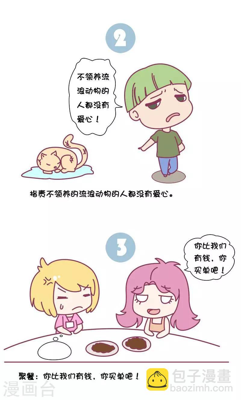 手趣星人 - 第3話 道德帝和聖人婊 - 1