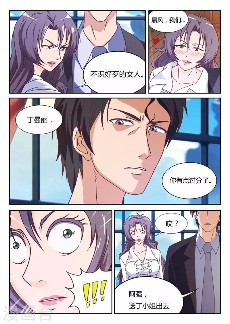 首席總裁的高冷愛人 - 第11話 敢搶我的男人（上） - 2