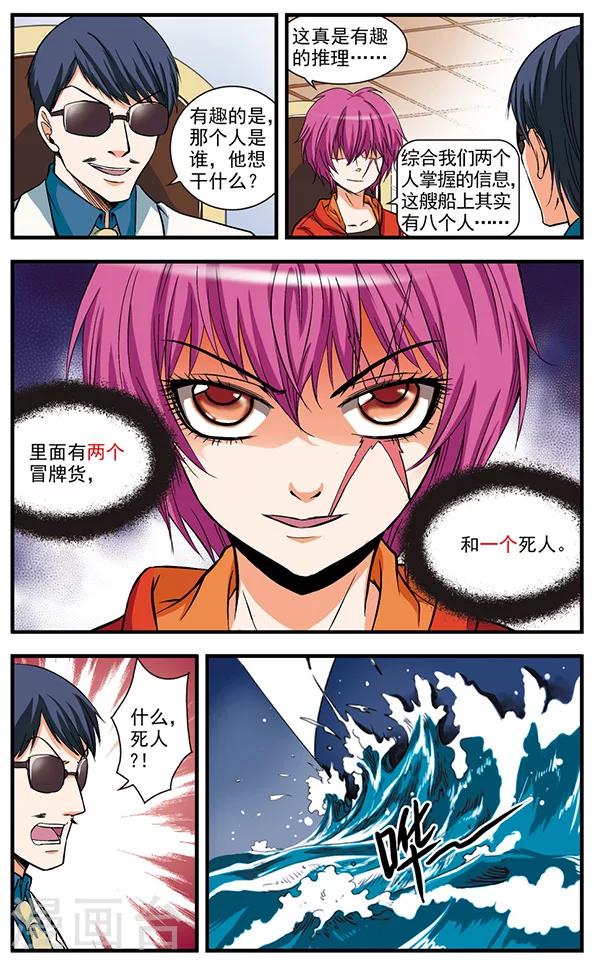 雙生偵探 - 第5話 槍聲 - 2