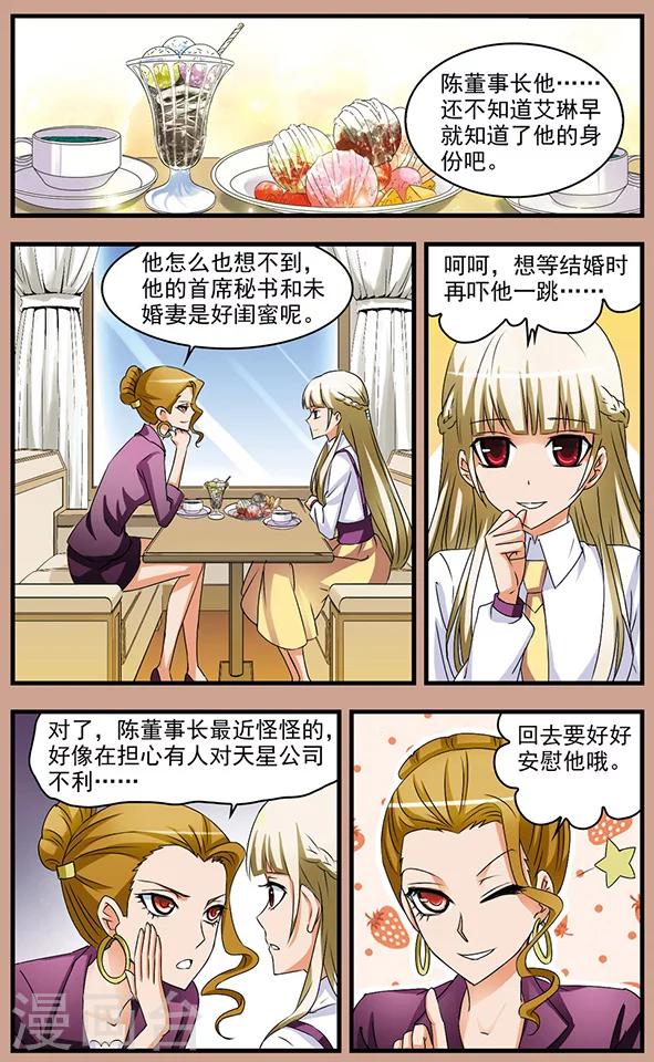 雙生偵探 - 第65話 謊言與秘密 - 2