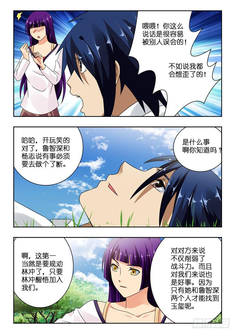 水泊娘山 - 第一百一十三話 你並非唯一 - 2