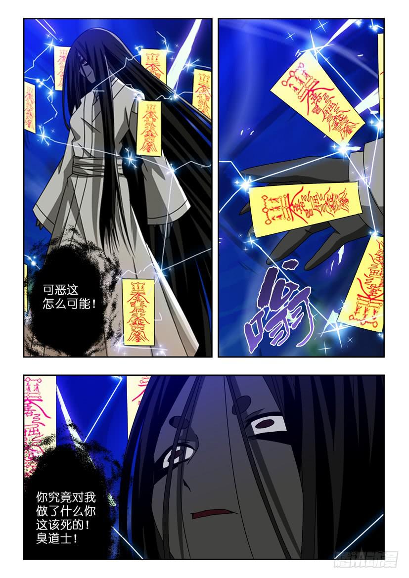 水泊娘山 - 五十五 斬殺怨靈 - 2