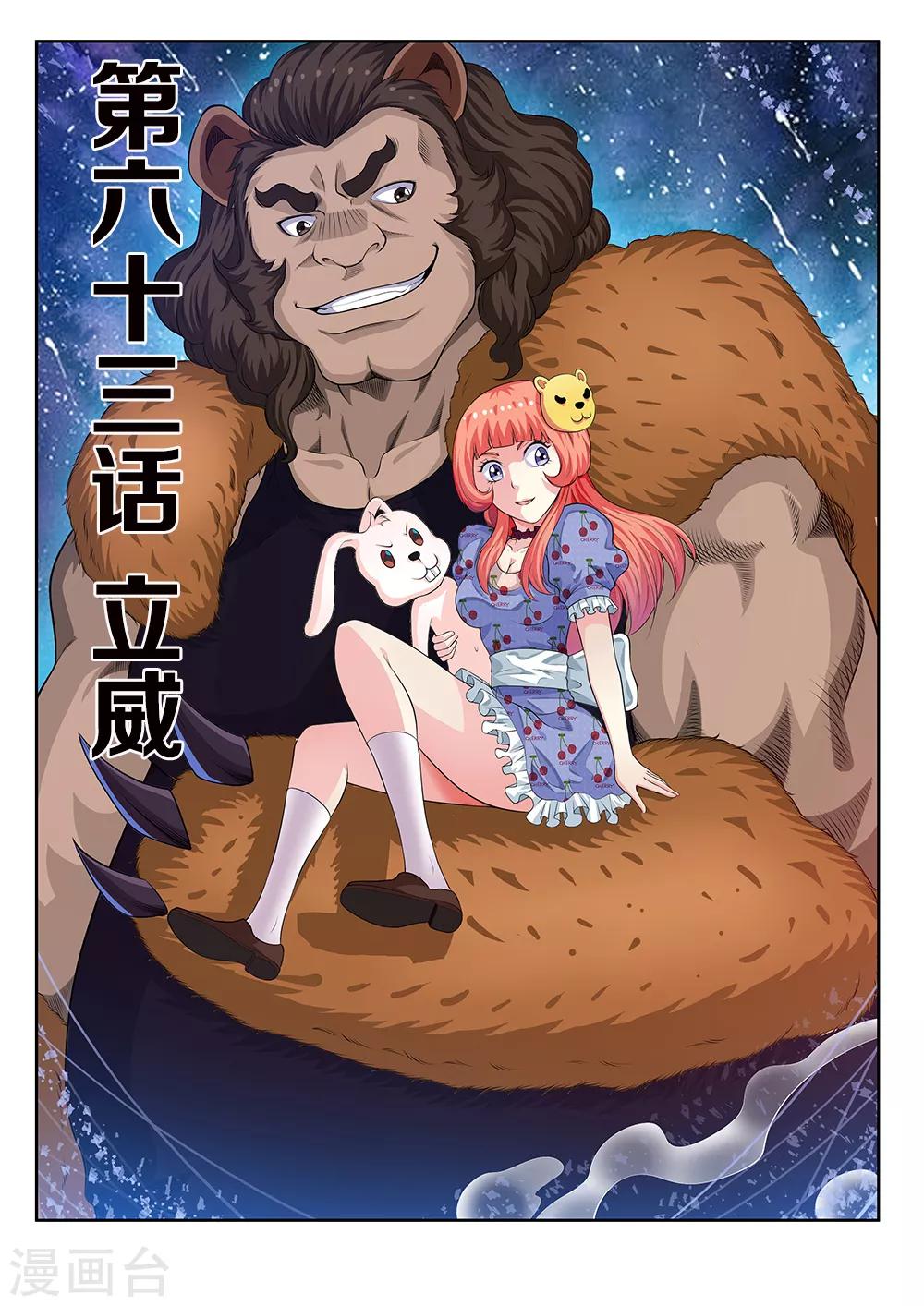 塑夢師 - 第63話1 立威 - 1