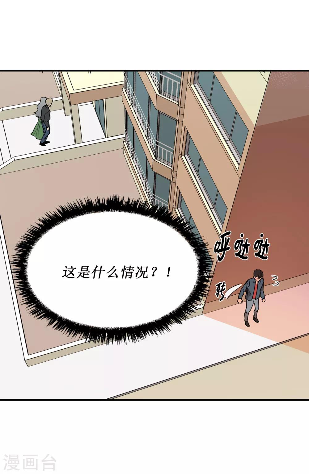 他從地獄而來 - 第23話 美女的真實身份 - 2