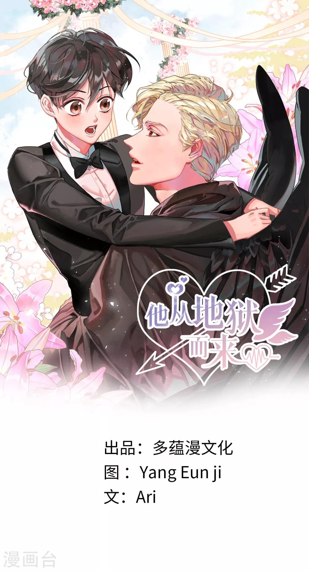 他從地獄而來 - 第47話 想象自己的吸引我 - 1