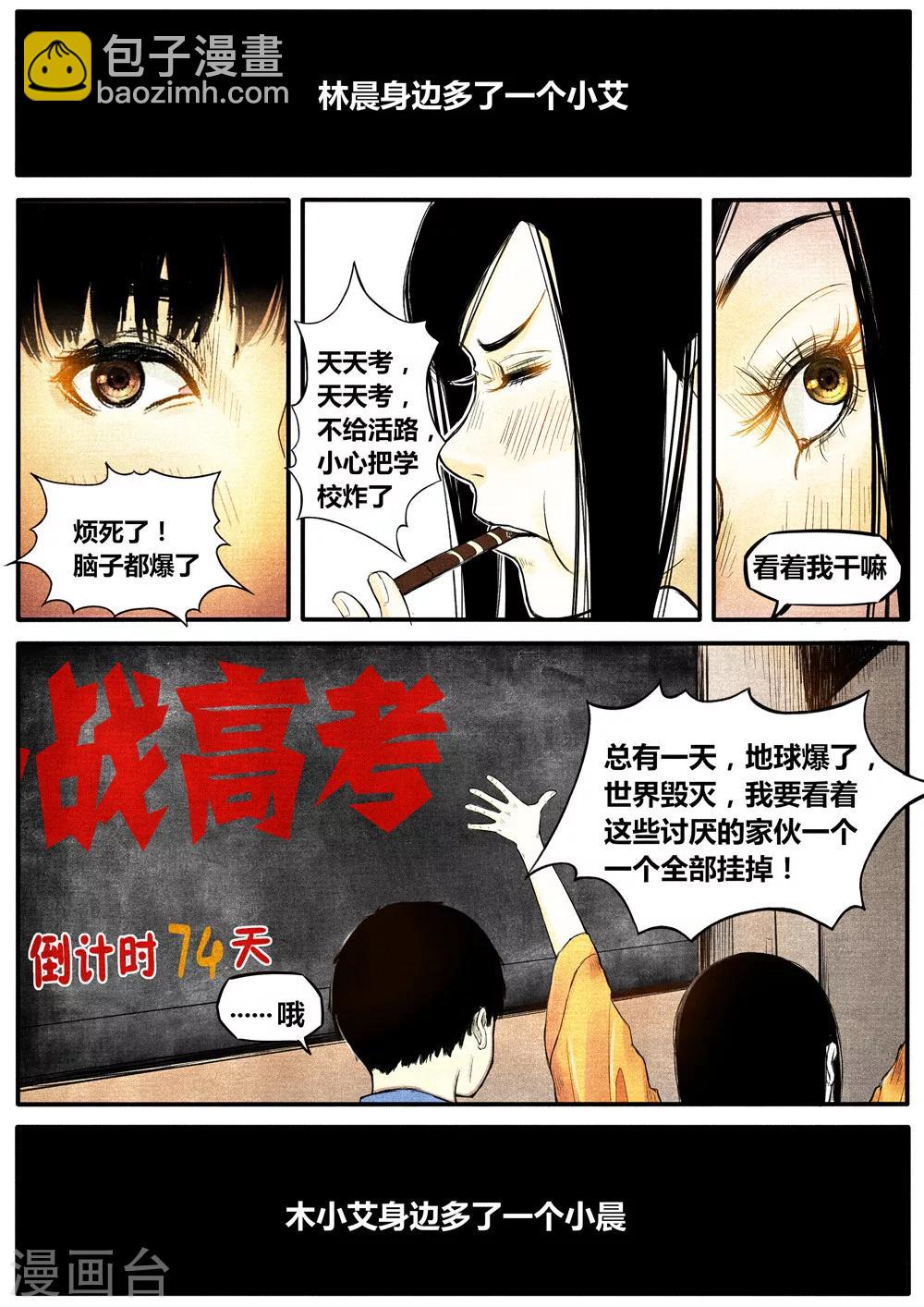 他們的存在 - 第13話 - 2